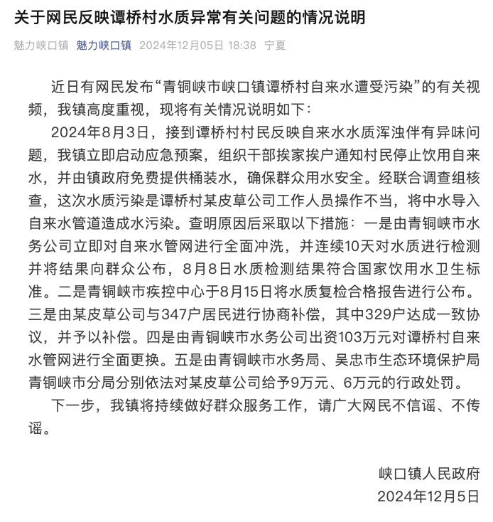 宁夏吴忠一地自来水遭受污染，官方通报：皮草公司工作人员操作不当将中水导入管道被处罚|界面新闻 · 快讯