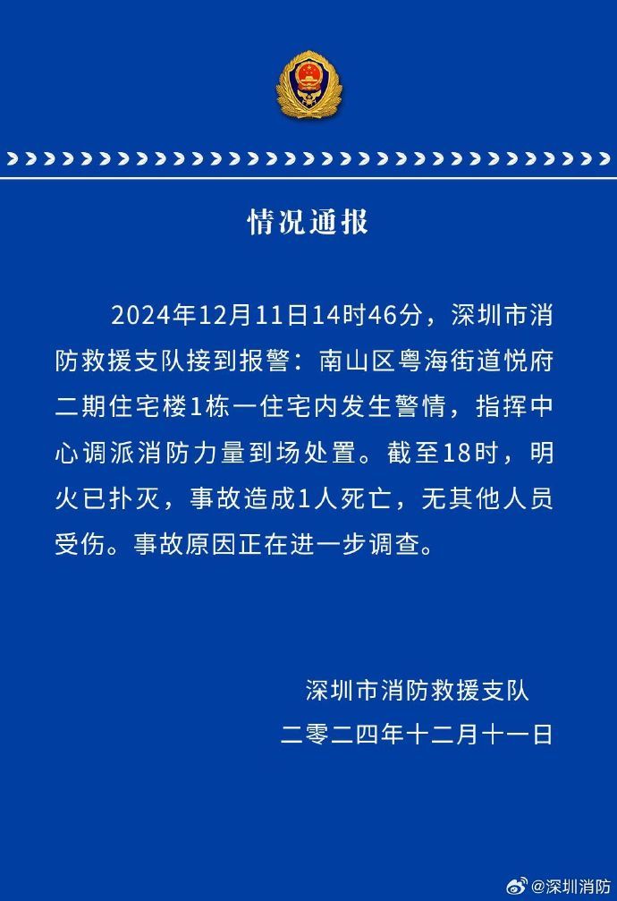 深圳消防通报一住宅楼发生爆炸：明火已扑灭，1人死亡|界面新闻 · 快讯