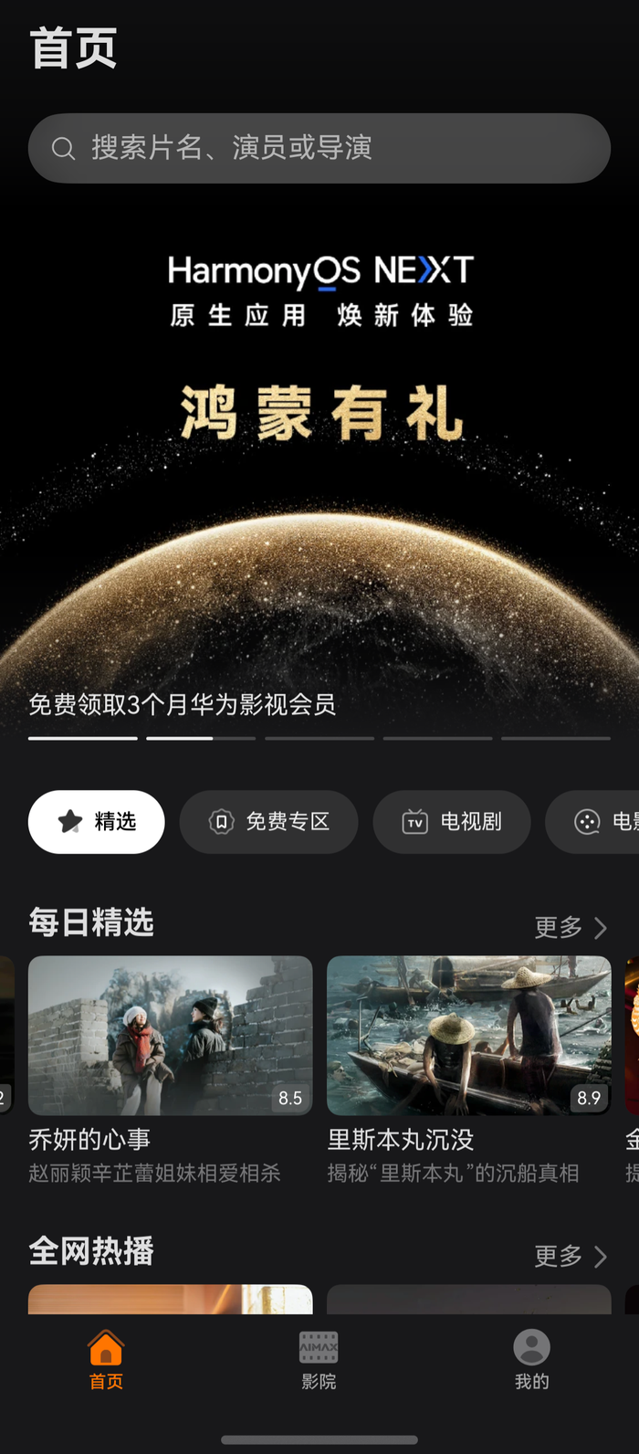 鸿蒙有礼截图.png