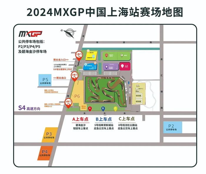 受台风影响，2024MXGP上海站赛程变更  第1张