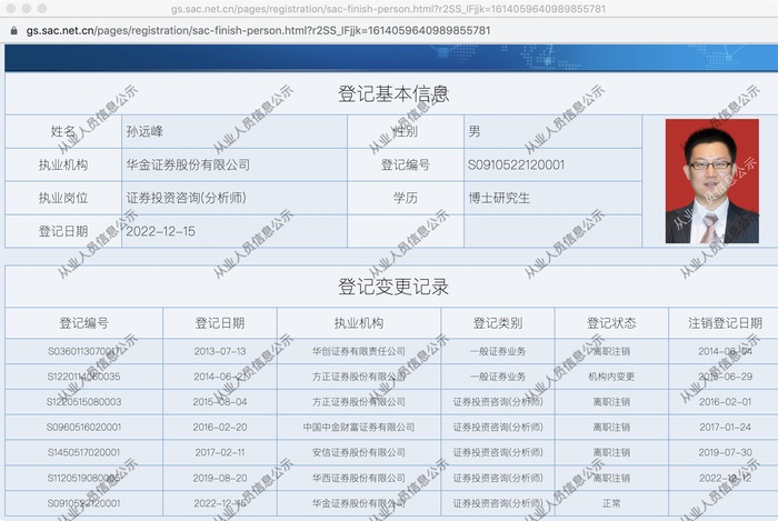 【独家】华金证券孙远峰或“转会”太平洋证券，拟任研究院院长一职