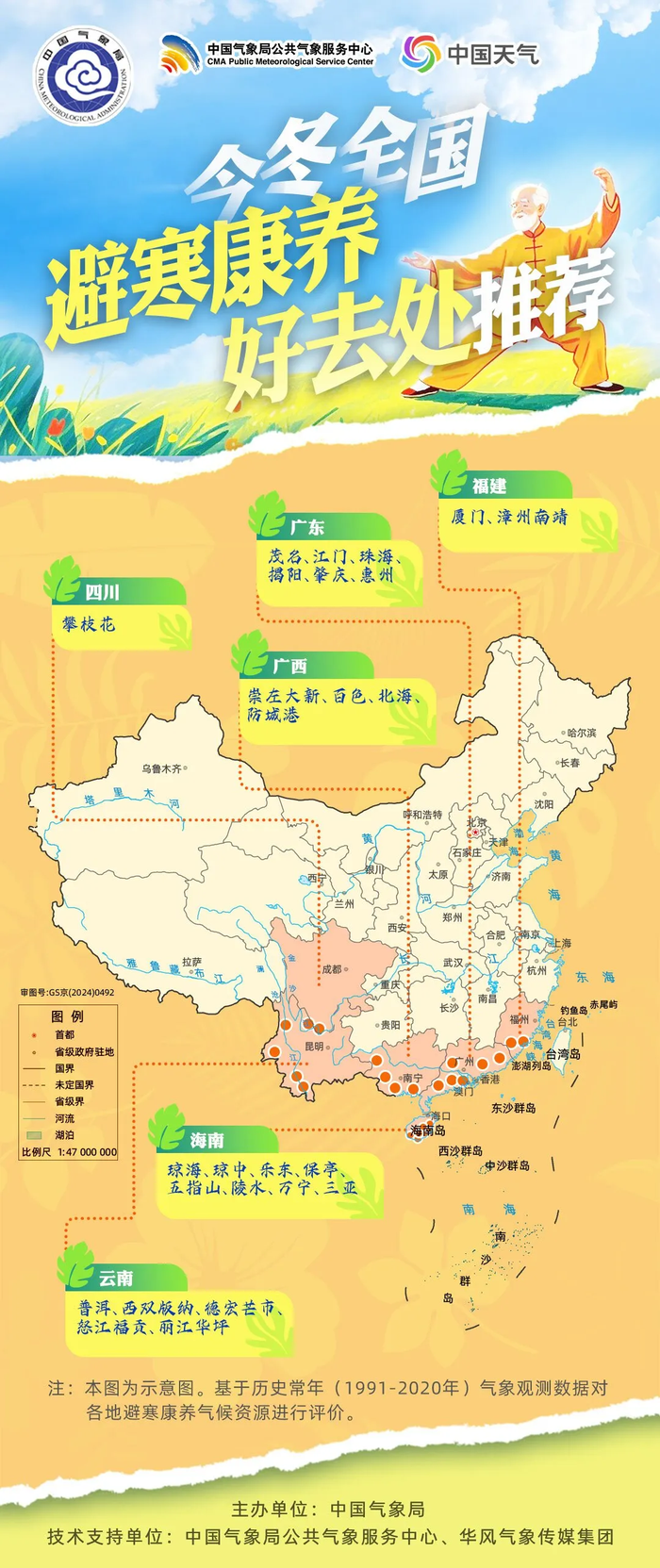 中国气象局与文旅部联合发布10条全国冰雪旅游路线和26个今冬避寒康养好去处|界面新闻 · 快讯