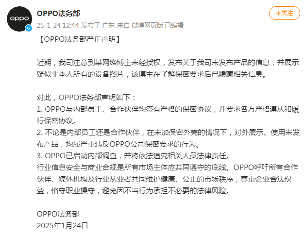 OPPO法务部回应车评人陈震泄密新手机