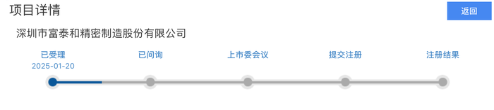 IPO雷达｜今年首家受理公司富泰和冲刺北交所，多次违规股权代持被点名|界面新闻 · 证券