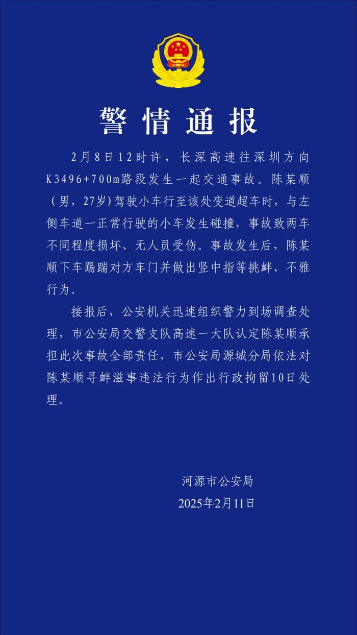 广东河源警方通报“男子驾车变道撞车后竖中指挑衅对方”：行拘10日