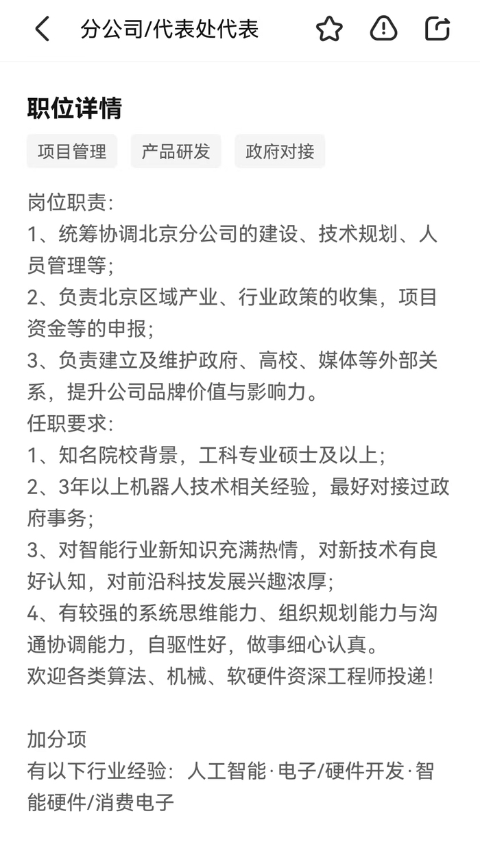 杭州“六小龙”之一的宇树科技，正筹备京沪两地分公司|界面新闻 · 科技