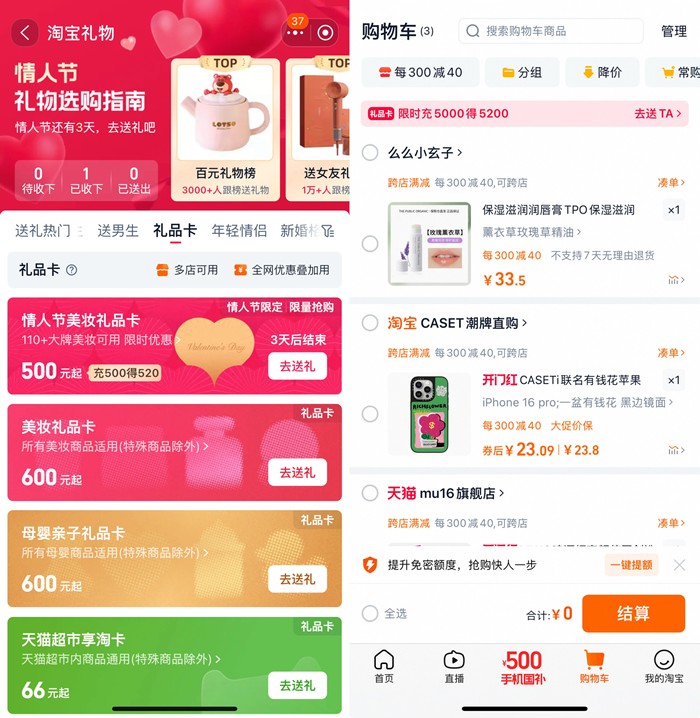 图说：淘宝上线礼品卡.JPG
