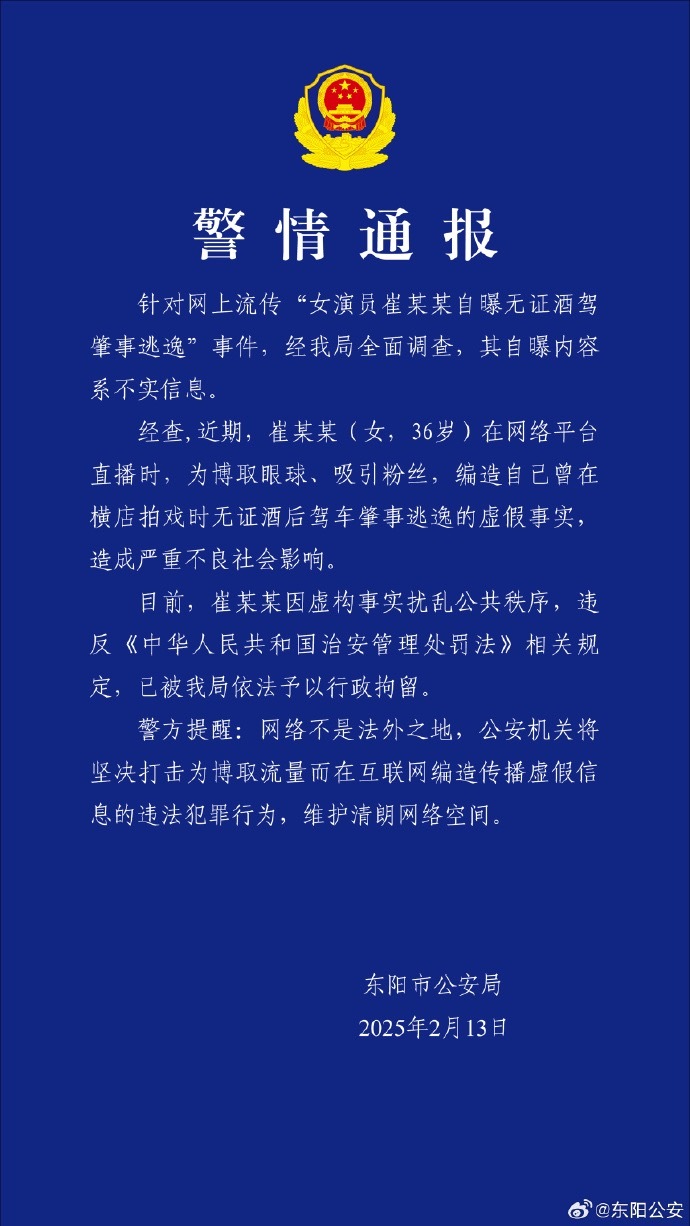 :现在学车需要多少钱-警方最新通报：编造无证酒驾肇事逃逸虚假事实 《甄嬛传》女演员崔某某被行拘