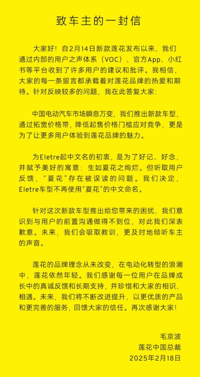 新款车型降价超10万元，莲花中国总裁发文致歉