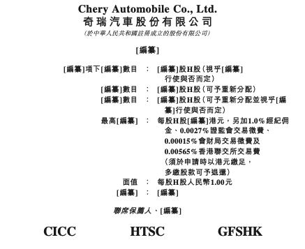 :宜宾宝马4s店电话-奇瑞汽车股份有限公司向港交所提交上市申请书