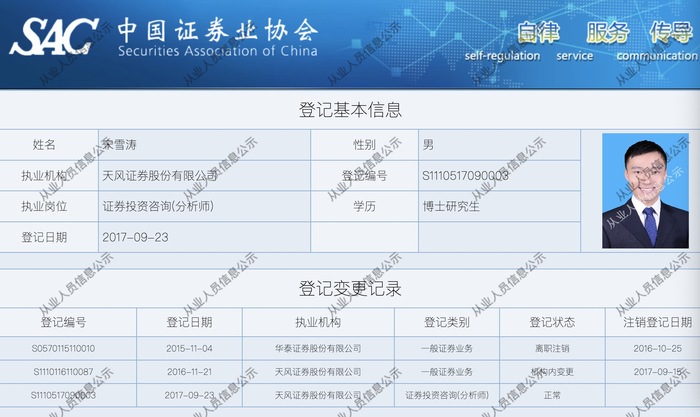 【独家】空缺近8个月，国金证券迎来新一任首席经济学家宋雪涛