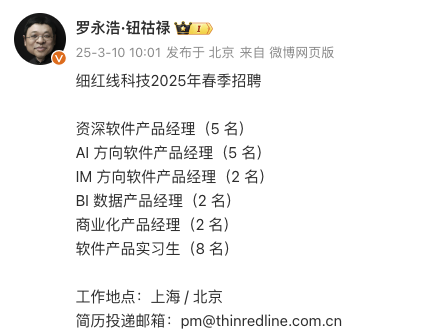 罗永浩AR创业公司细红线启动春招，近期被曝要做AI系统 · 科技