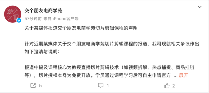 weex交易所官网:“交个朋友”回应2980元带货课被指割韭菜 · 科技-唯客