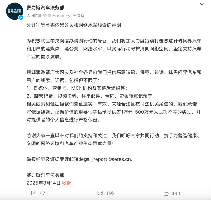 weex平台:征集抹黑问界汽车线索，赛力斯悬赏500万打击黑公关 · 汽车-weex交易所