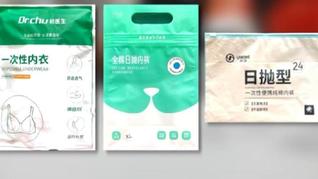 315晚會(huì)曝光一次性內(nèi)褲，車間臟亂徒手制作不殺菌，浪莎貝姿妍初醫(yī)生都是代工客戶