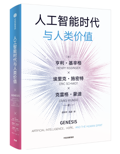 基辛格生前最后一本书：人类要如何与人工智能共存？