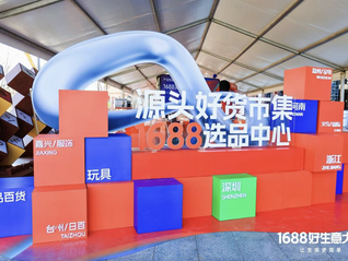 “狂奔”的1688要用AI繼續(xù)改造生意