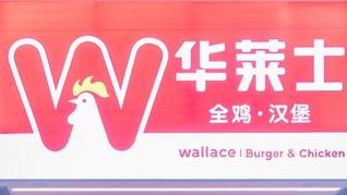 曝給過(guò)期食材“換簽續(xù)命” ，華萊士：涉事門店永久關(guān)停，相關(guān)涉事員工予以開除；另有門店自曝健康證全員造假