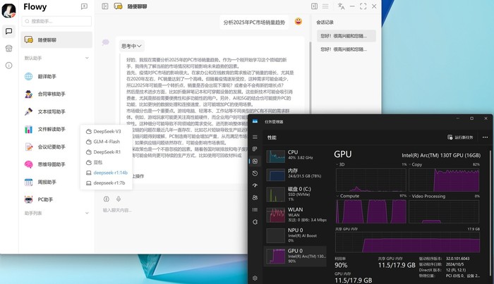 简单又安全 用酷睿AI PC实现零门槛本地AI助手部署