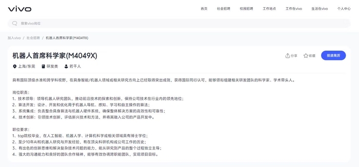 vivo成立机器人LAB，官网已展示机器人首席科学家招聘信息