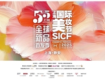 必一运动“首绽静安，美耀全球”  2025第六届首发上海暨上海国际美妆节即将启幕