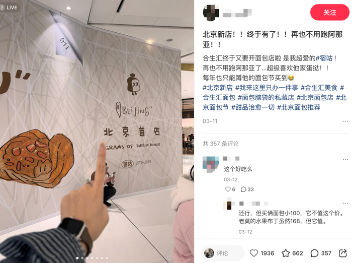 贵价面包杀回北上广！35元一个的面包，年轻人抢疯了？