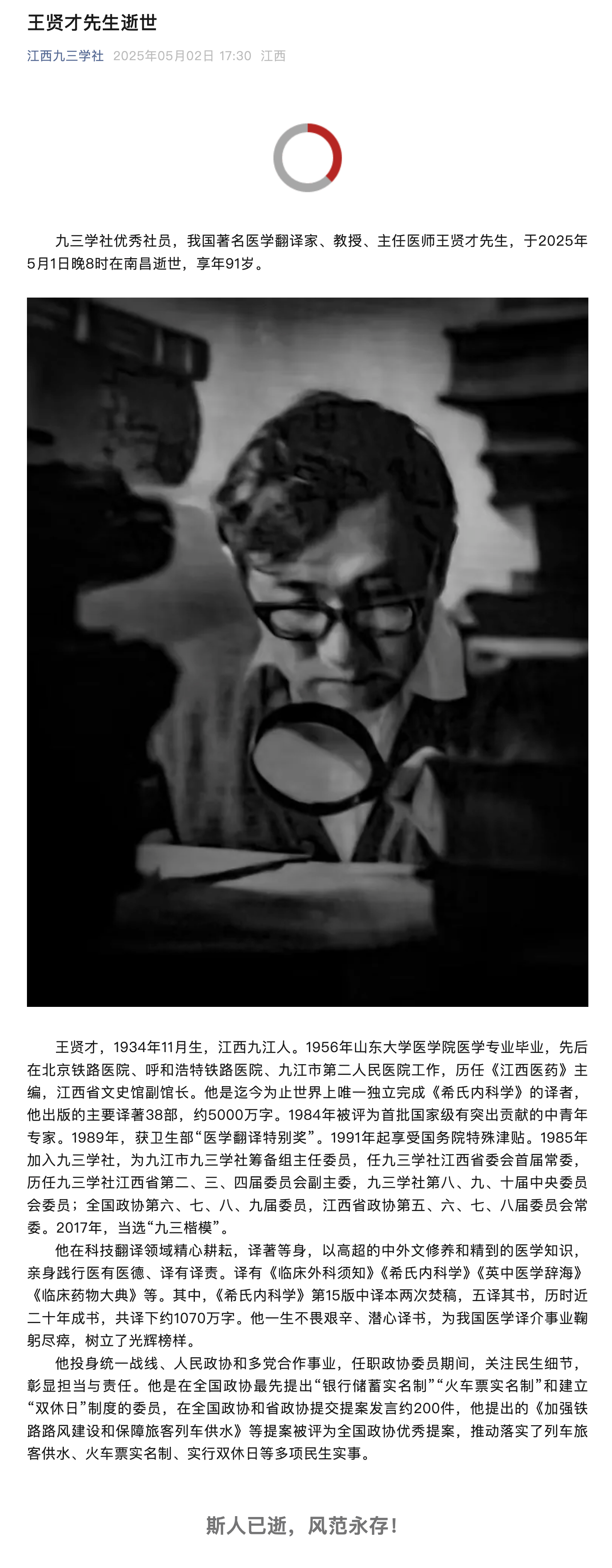 我国著名医学翻译家王贤才逝世，享年91岁|界面新闻 · 快讯