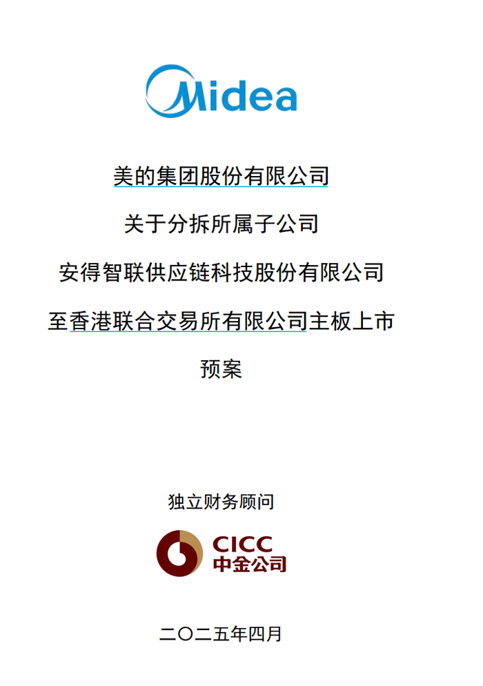 美的集团再练小号，何享健家族第十个IPO来了