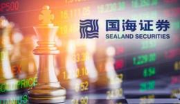 國(guó)海證券迎46歲董事長(zhǎng)，總資產(chǎn)三年持續(xù)下降，曾陷“勝通債”造假案