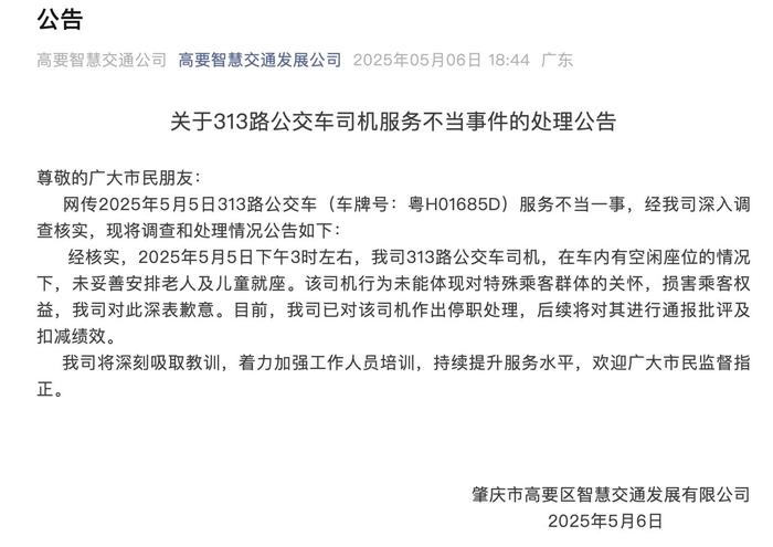 老人刷老年卡乘公交被要求站着，交通公司致歉：涉事司机停职