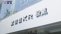 吉利汽車：建議私有化極氪；極氪可能要從紐交所退市了，再過3天就是上市周年紀(jì)念