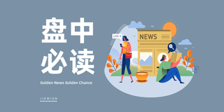 盘中必读|今日共50股涨停，沪指震荡收跌0.3%，银行、纺织板块全天强势
