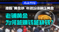 港股