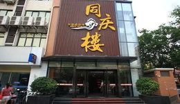 去年新開的酒店還虧著呢，同慶樓打算再開三四家