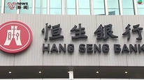 恒生銀行回應(yīng)裁員傳聞