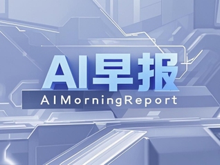 AI早報(bào) | 梁文鋒等發(fā)表DeepSeek V3回顧性論文；MiniMax最新語(yǔ)音大模型超OpenAI