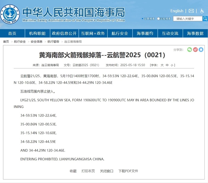 航行警告：黄海南部火箭残骸掉落|界面新闻 · 快讯-第1张图片-宇宙链