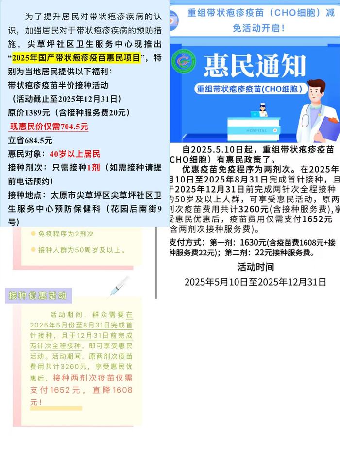 带状疱疹疫苗打响价格战，多地“打一赠一”|界面新闻