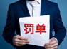 從“帶病闖關(guān)”到“底稿走過(guò)場(chǎng)”， 中信、國(guó)投、華福、五礦等券商投行業(yè)務(wù)遭監(jiān)管“亮劍”