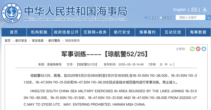 航行警告：南海部分水域进行军事训练，禁止驶入|界面新闻 · 快讯-第1张图片-乐修号