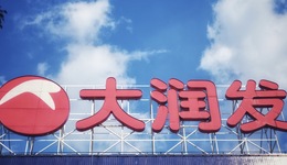 大润发扭亏，下一步是调改