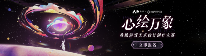 叠纸游戏 X GGAC 首届创作大赛启动,共设角色、场景、动画、IP设计四大单元
