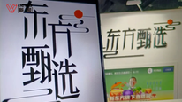 被造謠向地方收天價宣傳費，東方甄選終審勝訴，造謠者被判道歉、賠償3.6萬元