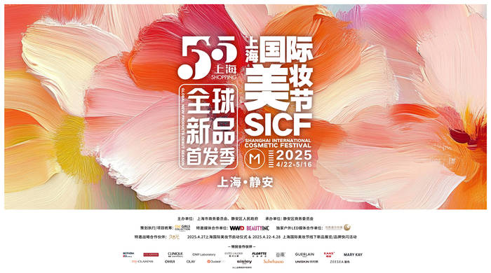 九游-“首绽静安，美耀全球” 2025第六届首发上海暨上海国际美妆节圆满落幕