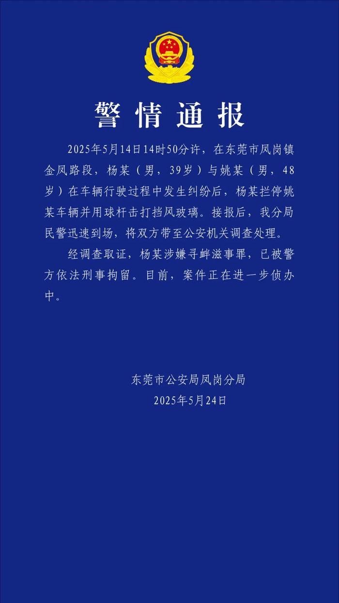 奔驰司机别停前车后用高尔夫球杆狂砸挡风玻璃，警方通报：涉嫌寻衅滋事罪，已刑拘