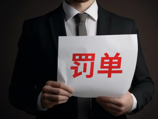 D類名單更新！8名保代暫停執業，涉6家券商，十余年前舊案遭“掘地三尺”