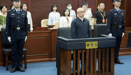 非法收受1.34亿余元，副部级“老虎”彭国甫一审被判死缓