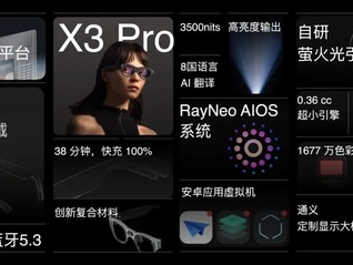 閃電快訊｜AR品牌雷鳥創(chuàng)新三大新品亮相，X3 Pro旗艦眼鏡內(nèi)置通義獨家定制模型