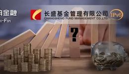 长盛基金一产品规模暴跌8成离场，“老十家”深陷规模困境