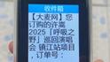 爺爺老年機號搶到演唱會票，大麥網稱沒有優待新號，“所有賬號都是一樣的”